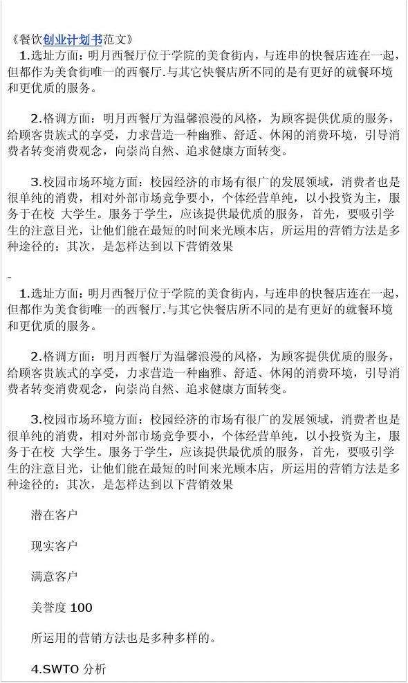 小知识！创业计划书模板范文