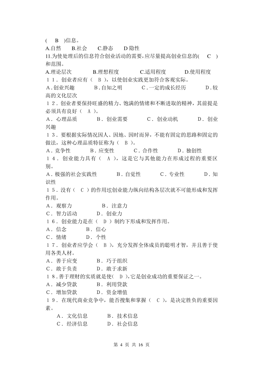 求答案！创业mba