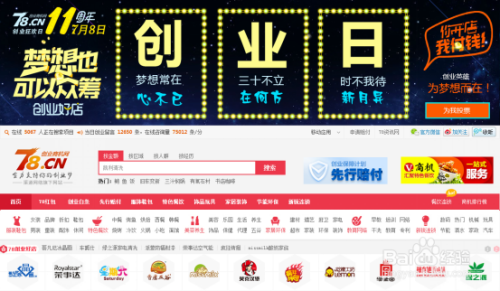 常见问题！78.com创业商机网