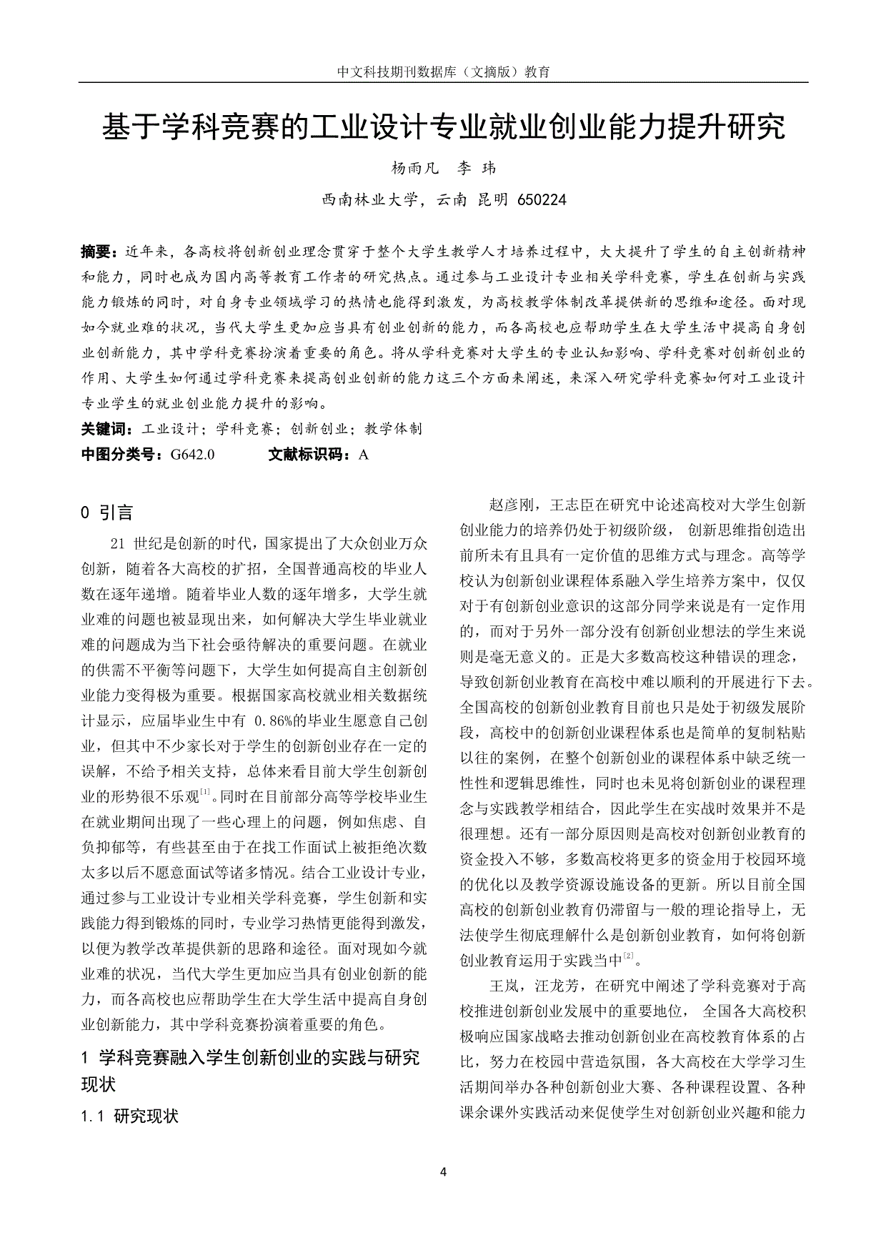 解释！2016创业新点子