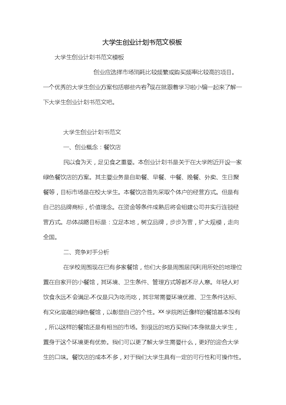 常见问题！在校大学生创业项目