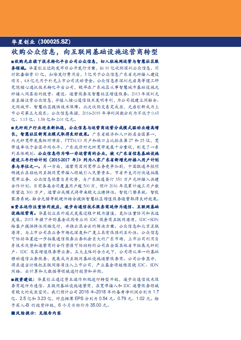 解释！华星创业