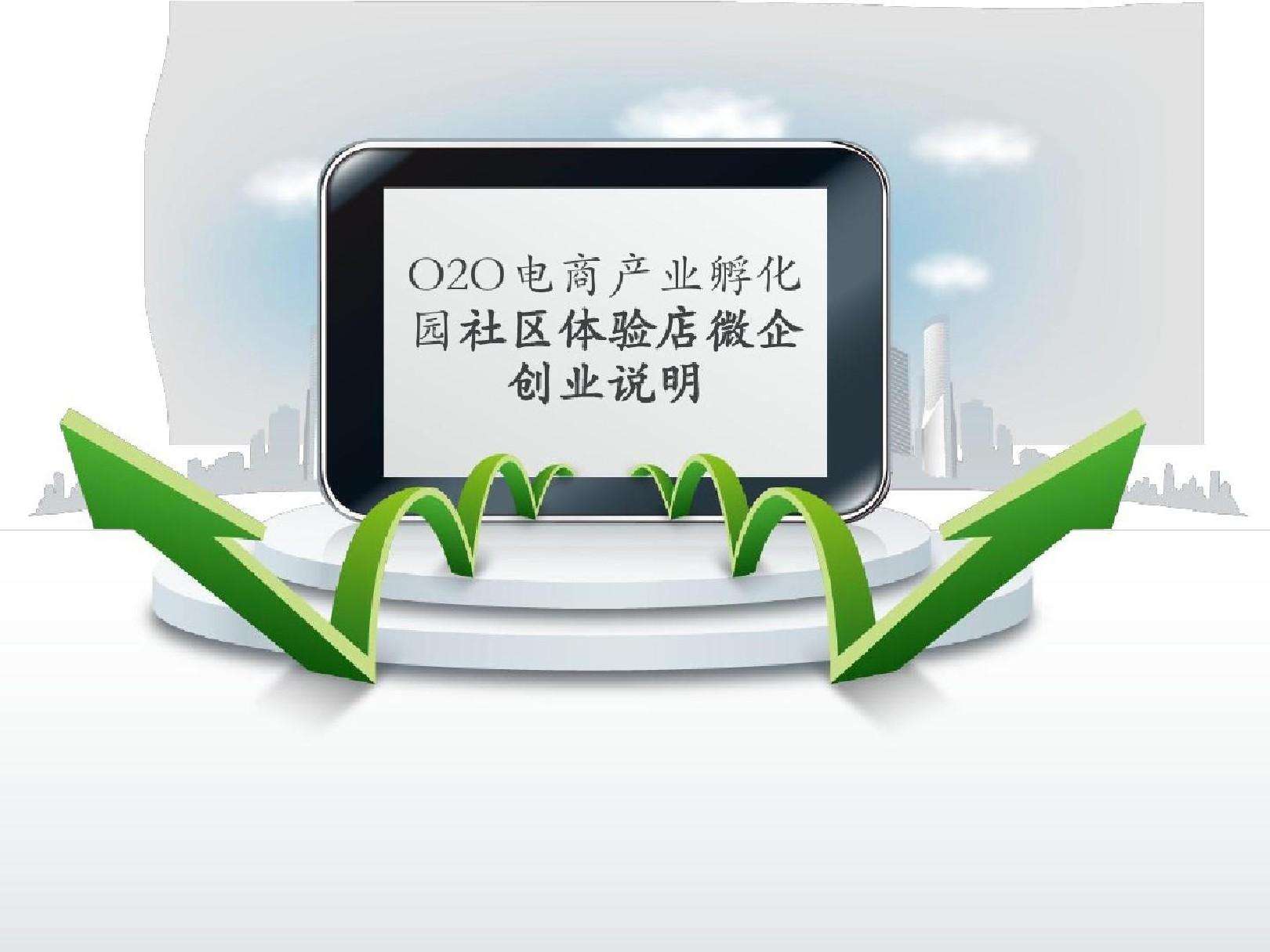 相关！微企创业平台