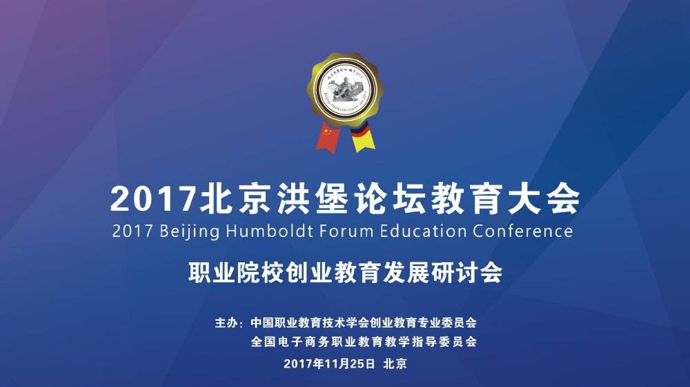 小知识！创业论坛排名