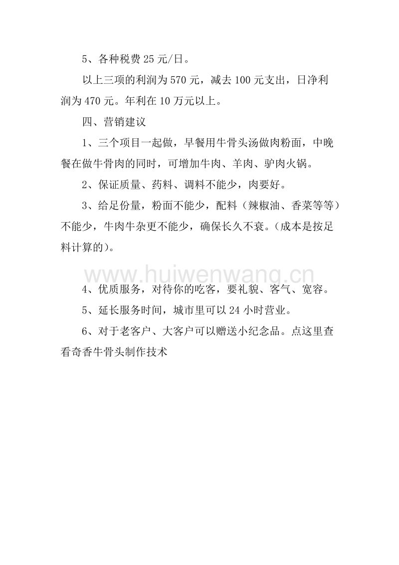 小吃店创业计划书