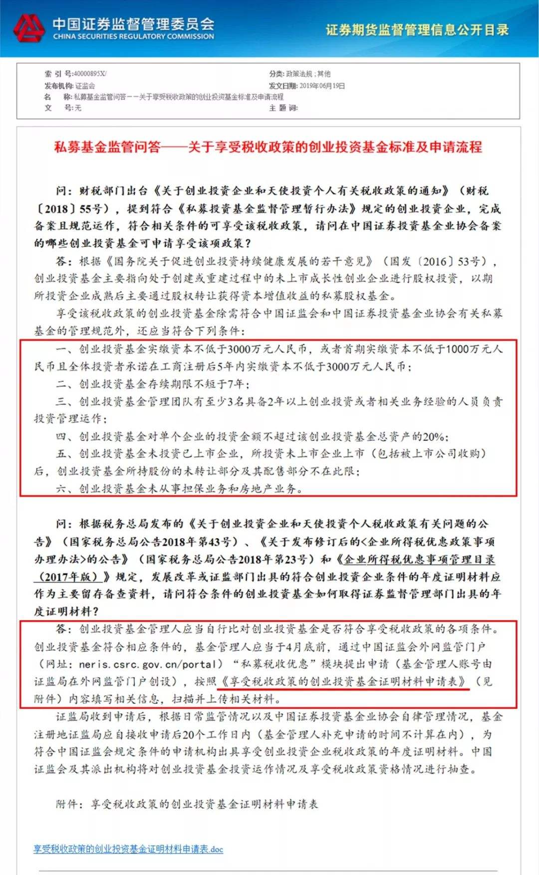 解释！创业基金申请条件