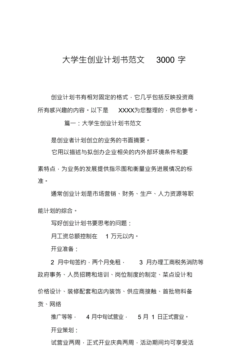 解答！创业策划书怎么写