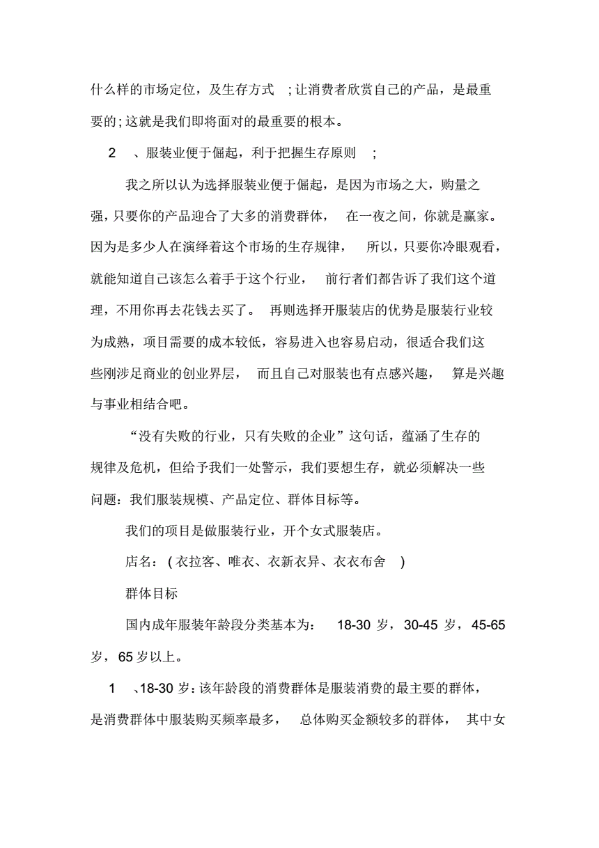 求答案！服装店创业计划书
