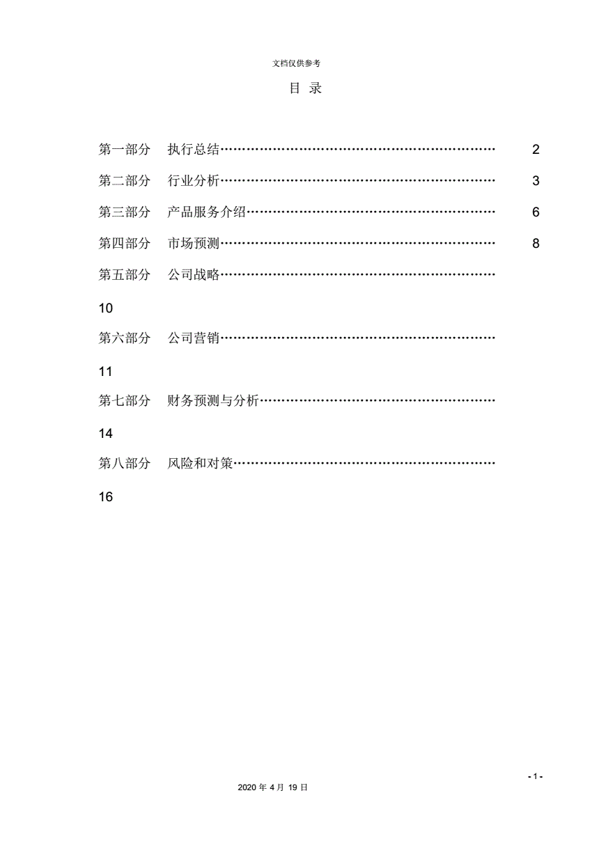 解说！创业计划书范本