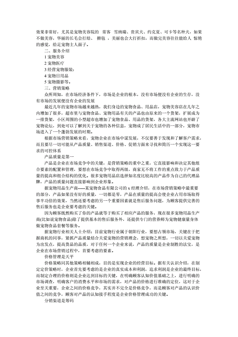 解说！创业计划书范本