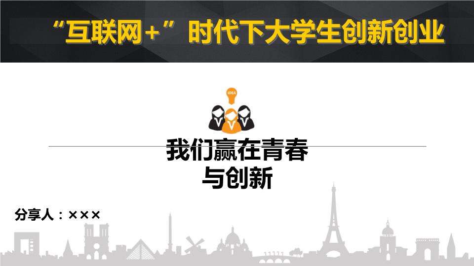 网络创业网是真的吗