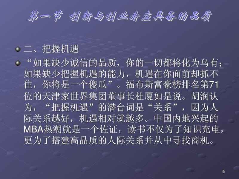 小知识！创业者的素质要求