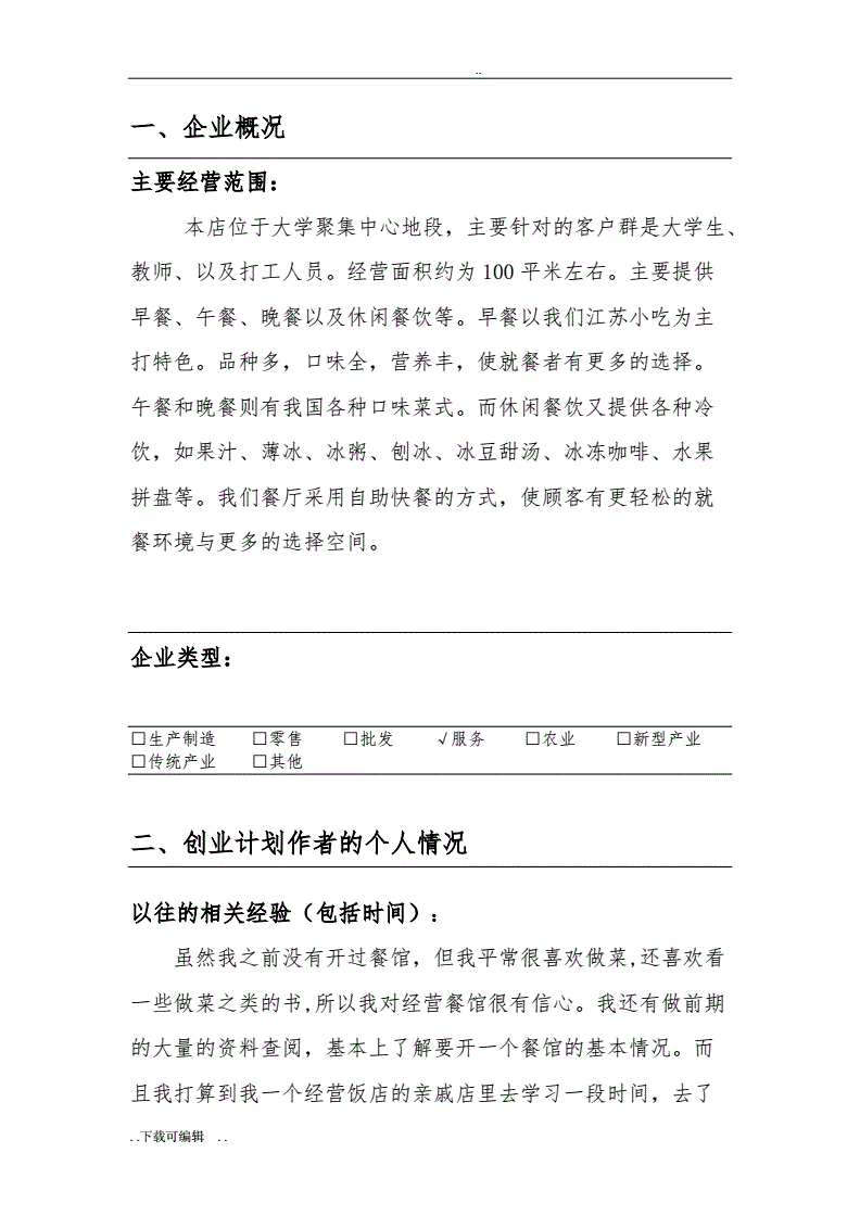 常见问题！餐饮创业