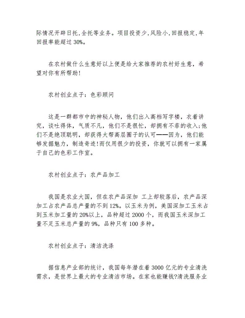 解释！农村创业点子