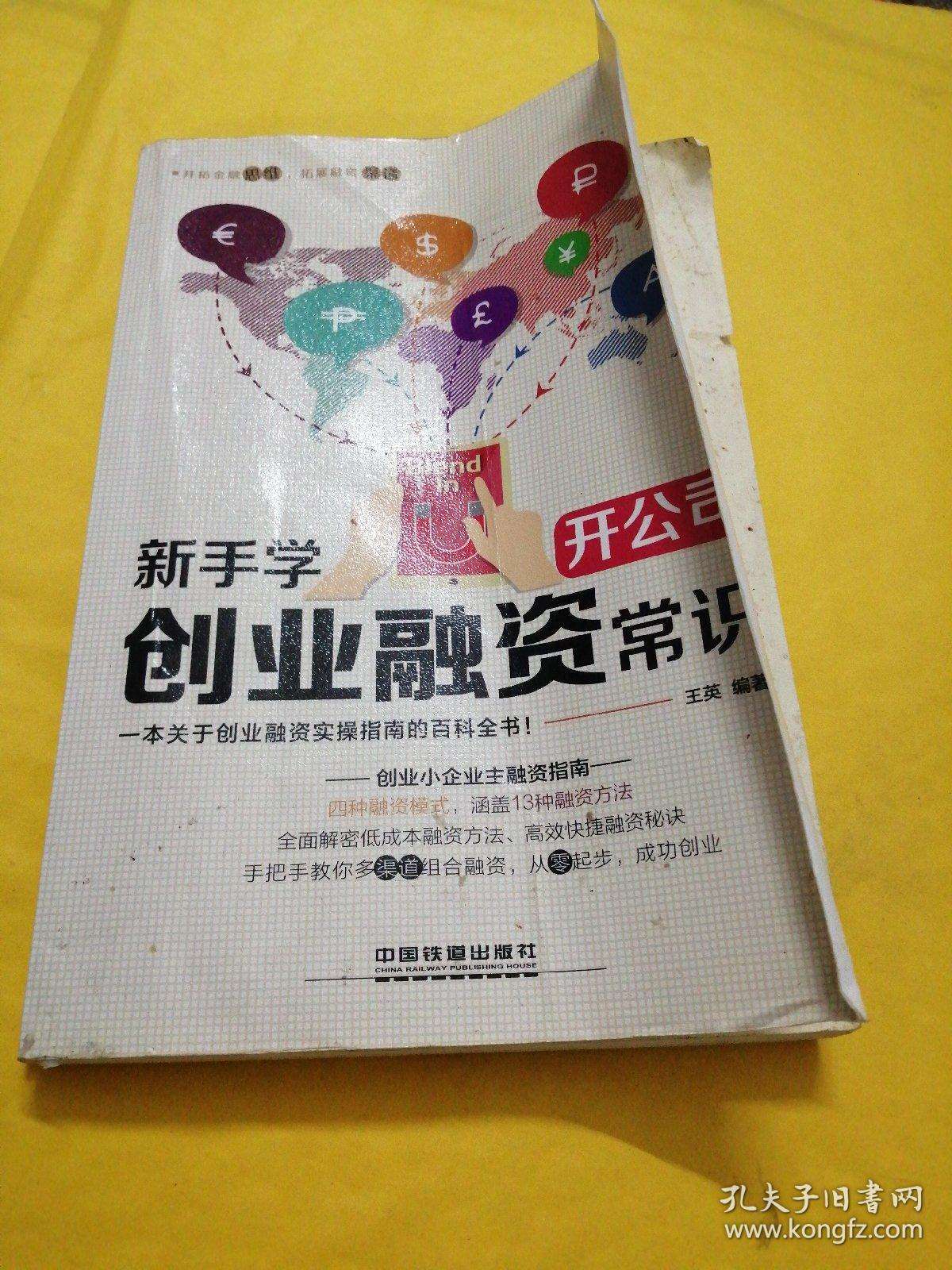 小知识！如何在网上创业