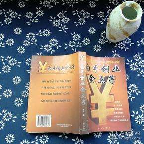 小知识！白手创业