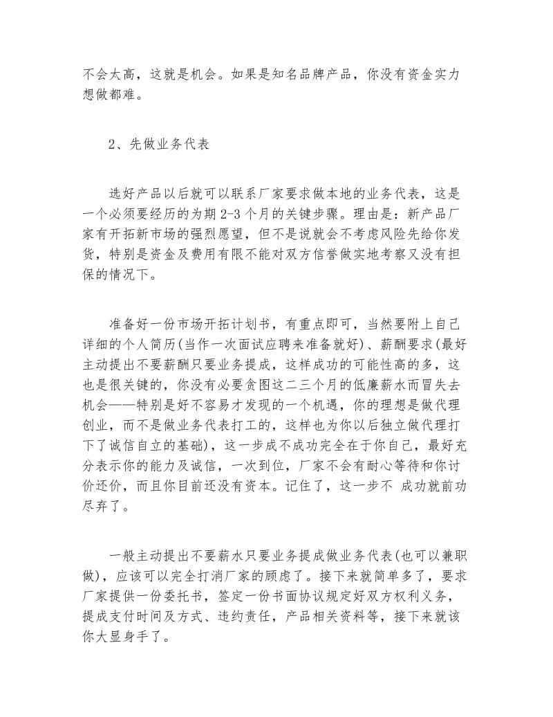 小知识！白手创业