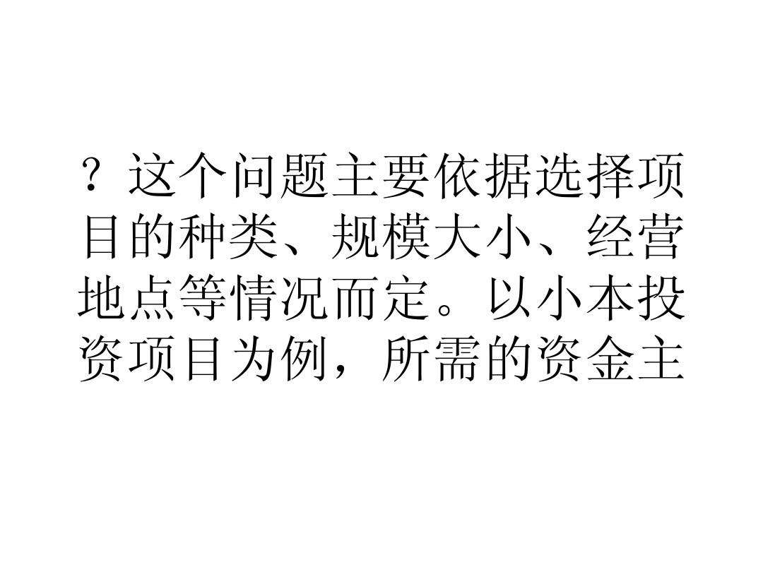 解释！小本创业