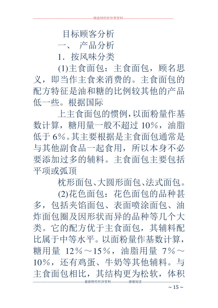 解释！面包店创业计划书