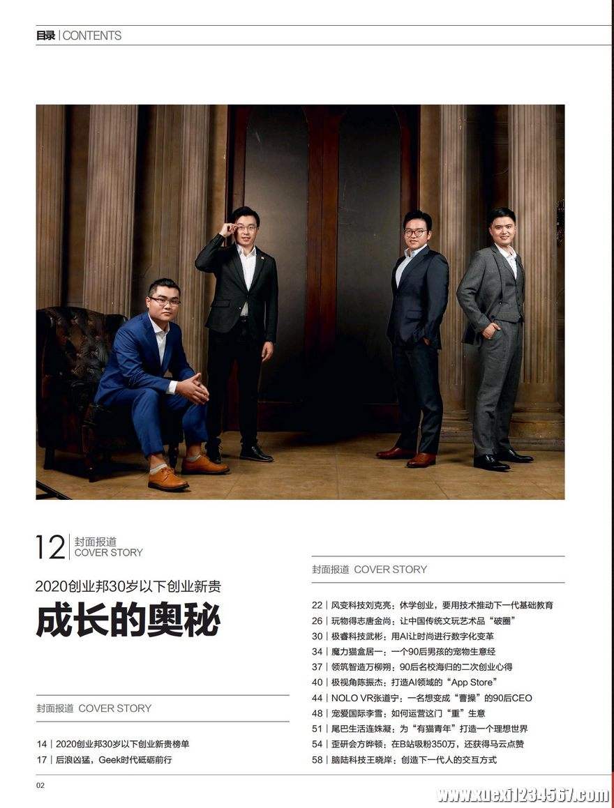 相关！创业邦杂志