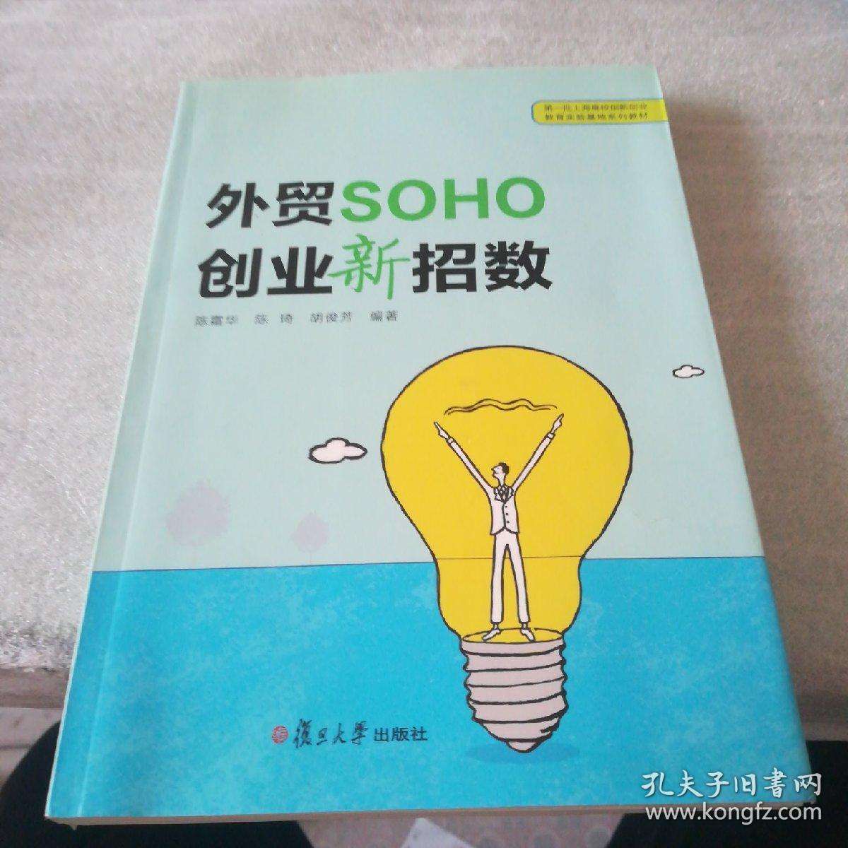 常见问题！soho创业