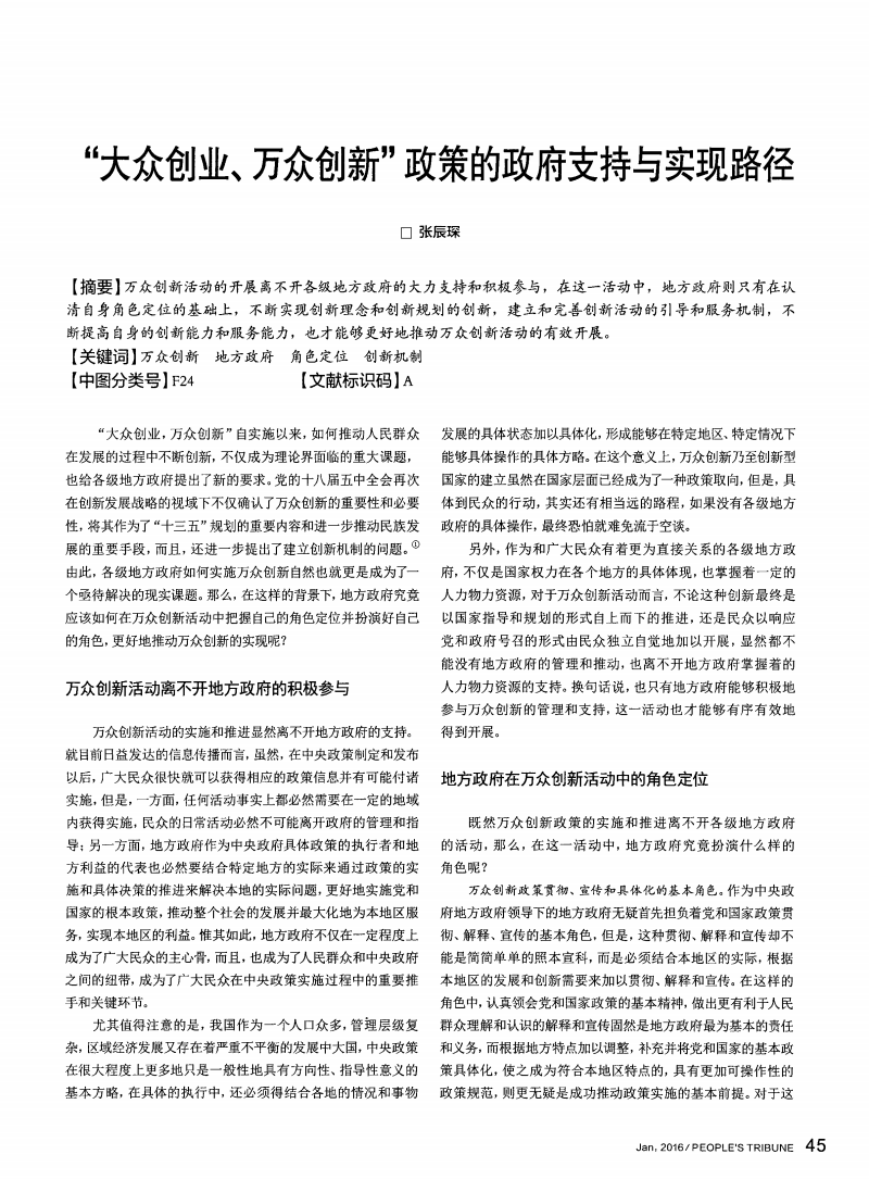 求答案！大众创新万众创业