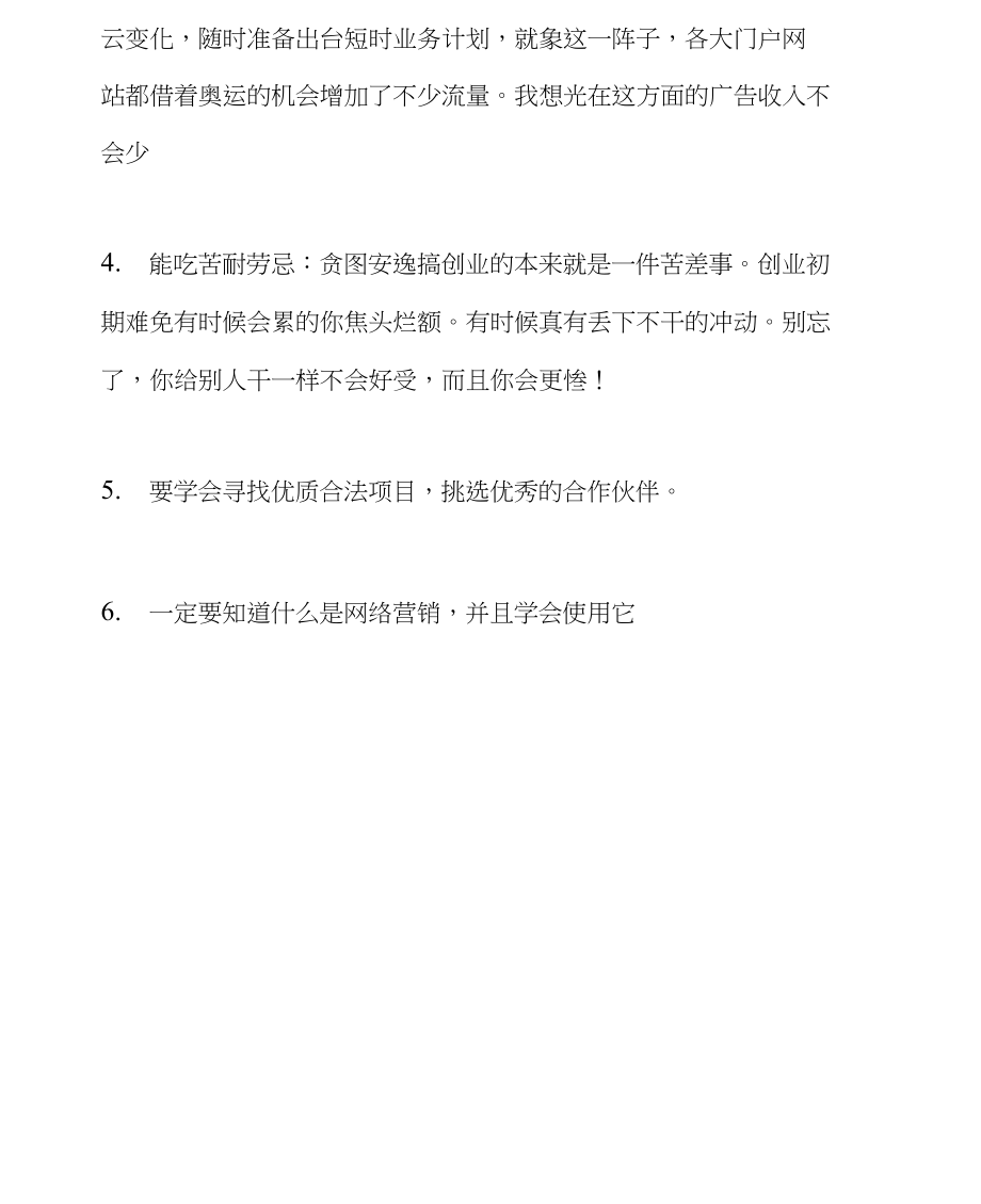 解答！小本创业商机