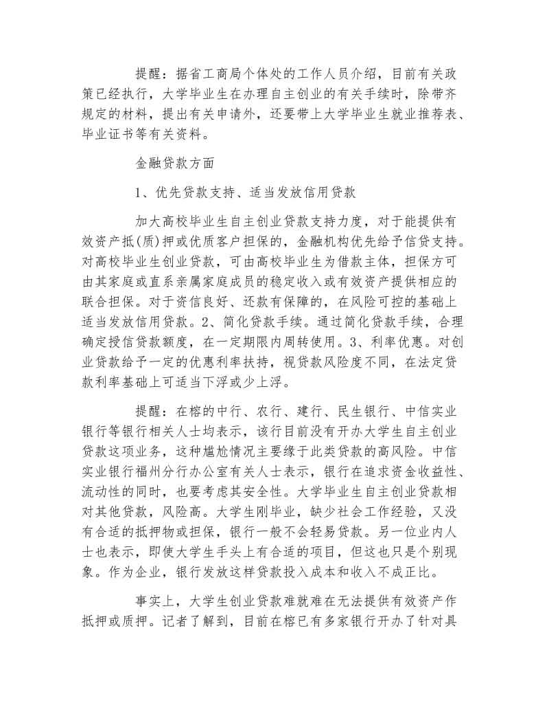 解说！应届毕业生创业贷款