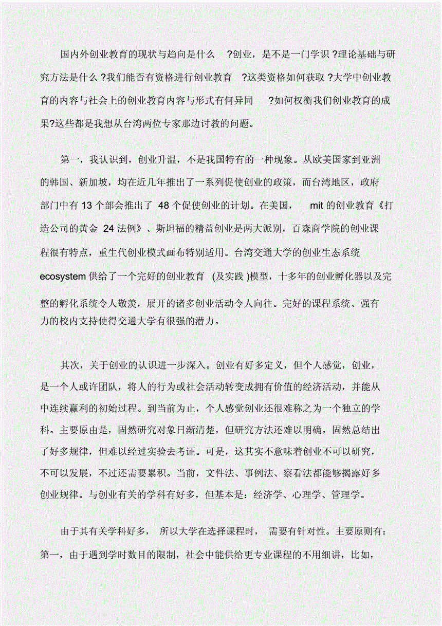 小知识！创业培训心得