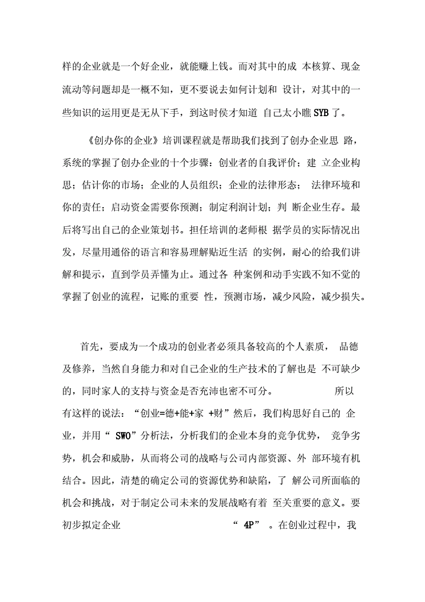 小知识！创业培训心得