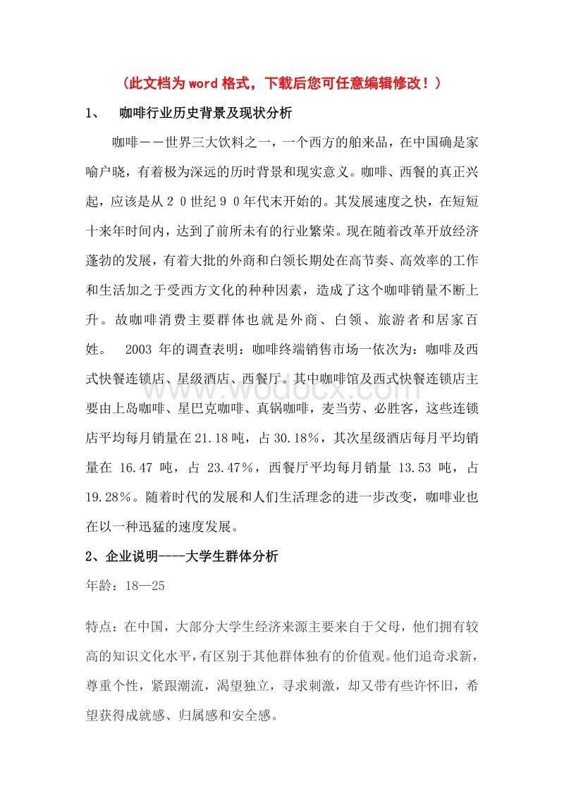 解答！咖啡屋创业计划书