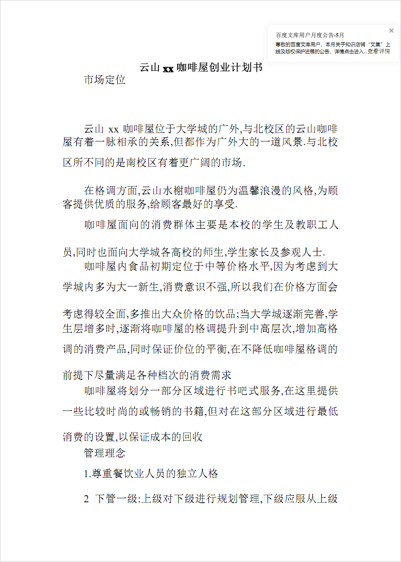 解答！咖啡屋创业计划书