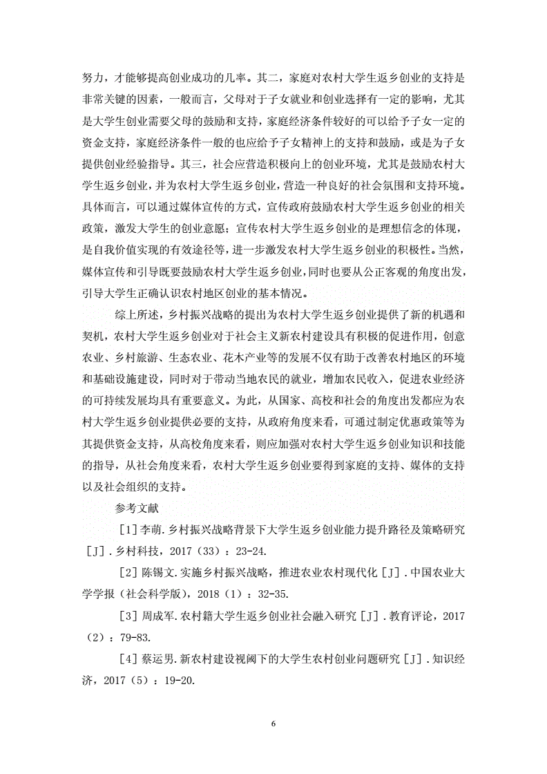 热点！新农村创业