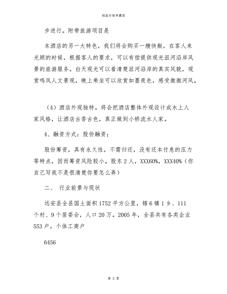 相关！创业策划书