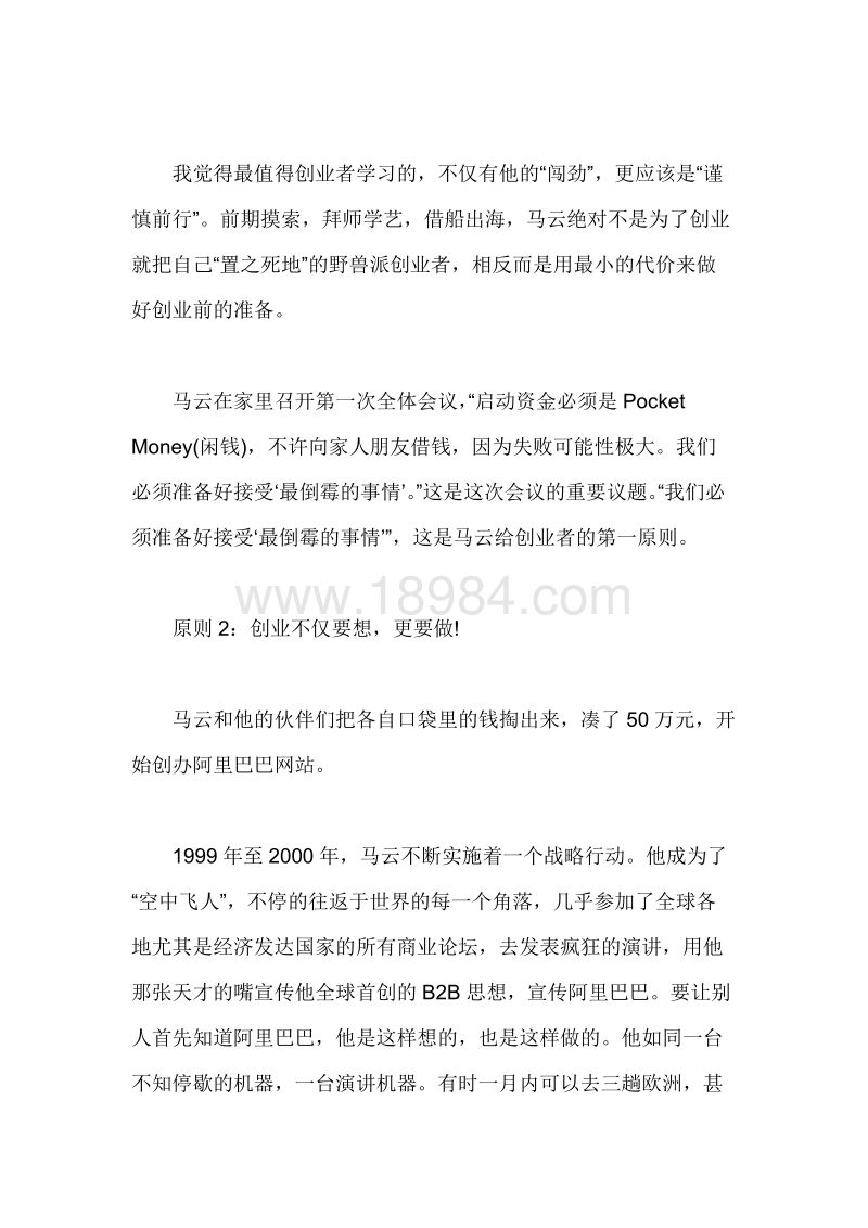 求答案！马云说创业