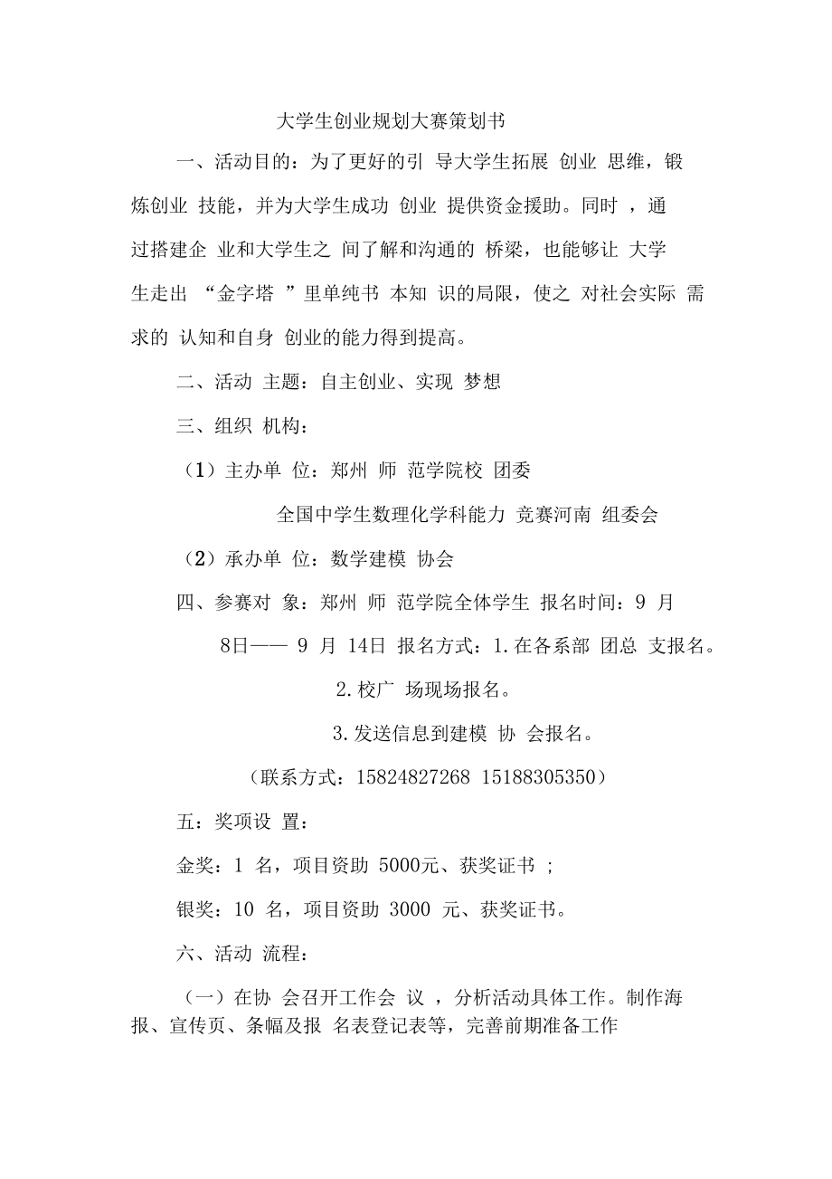 解说！创业大赛计划书