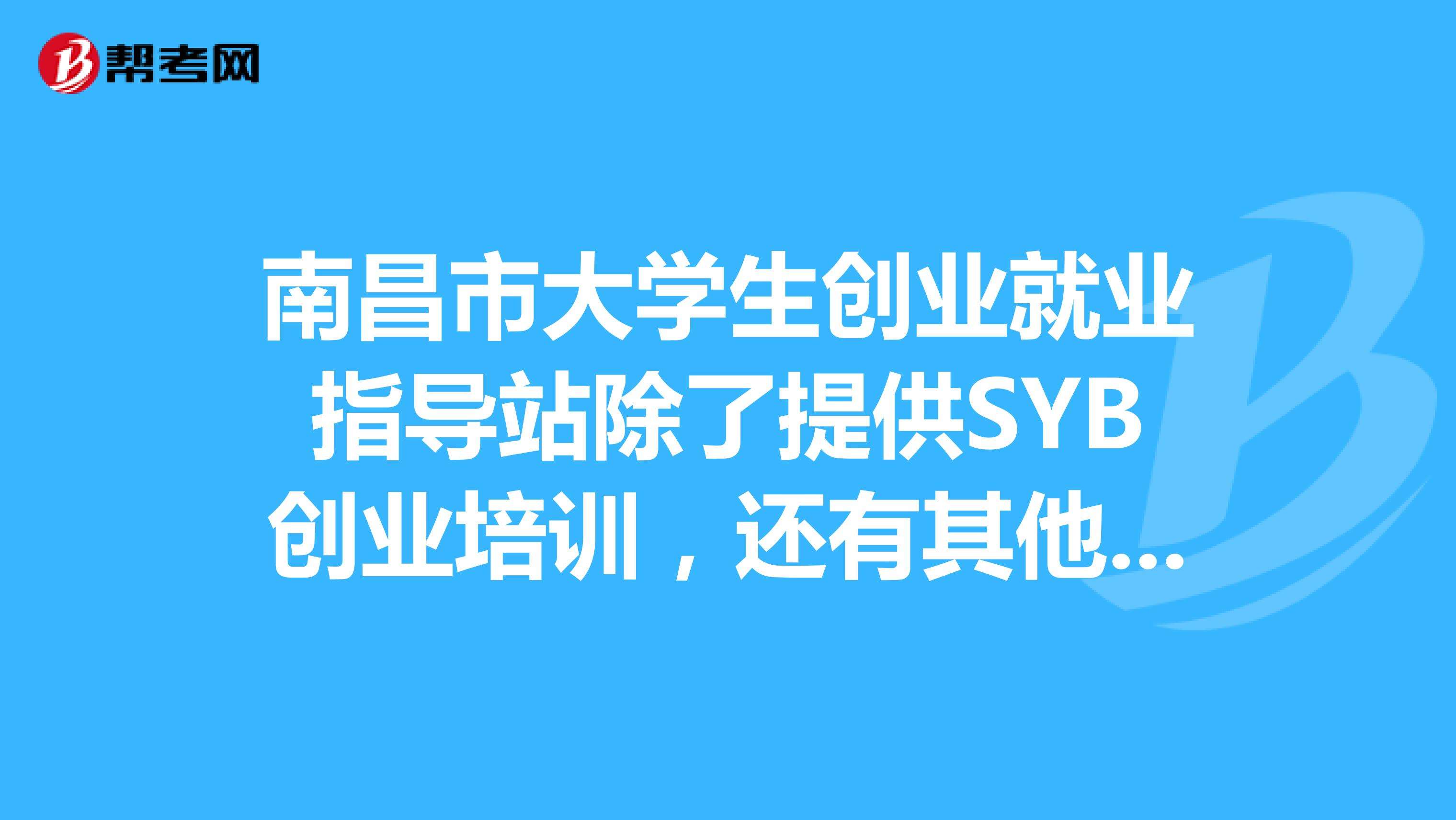 常见问题！siyb创业培训