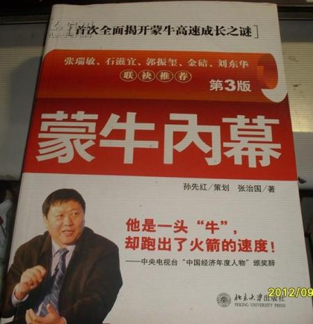 常见问题！牛根生创业