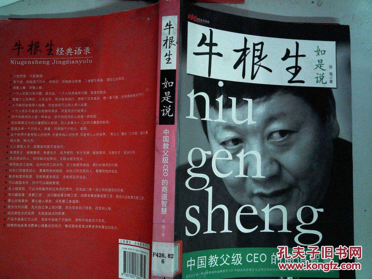 常见问题！牛根生创业