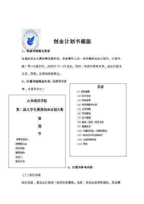 解答！大学生创业大赛策划书