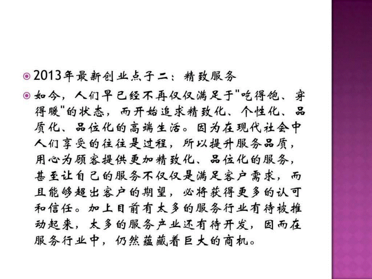 相关！创业点子