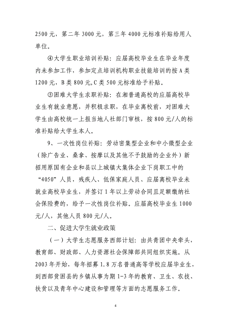 解释！国家创业扶持政策