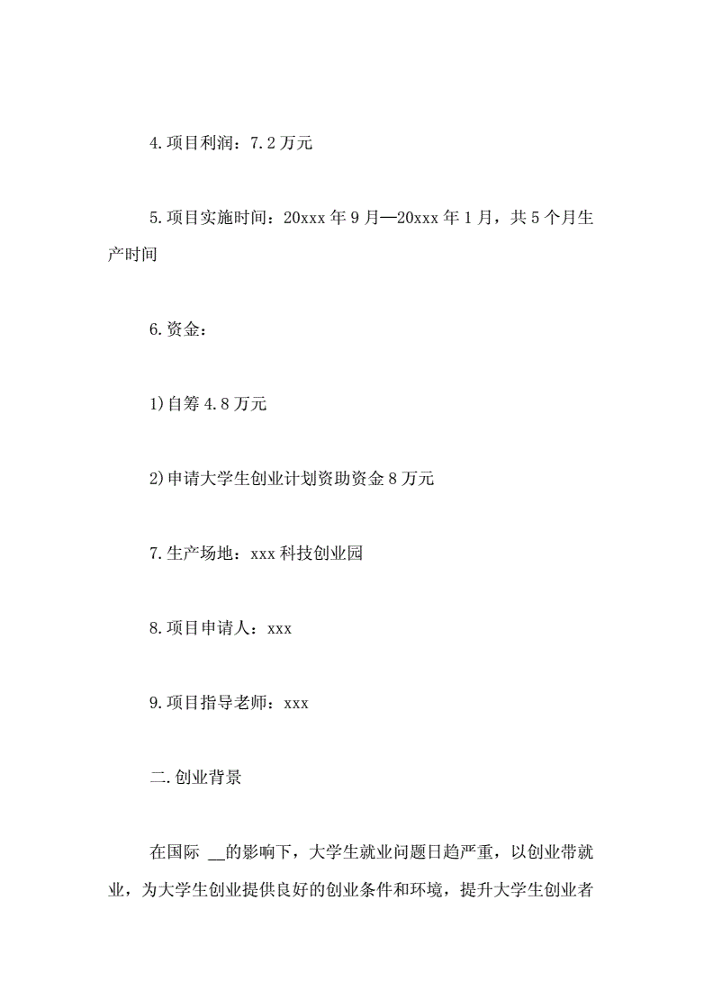 解答！syb创业计划书答案