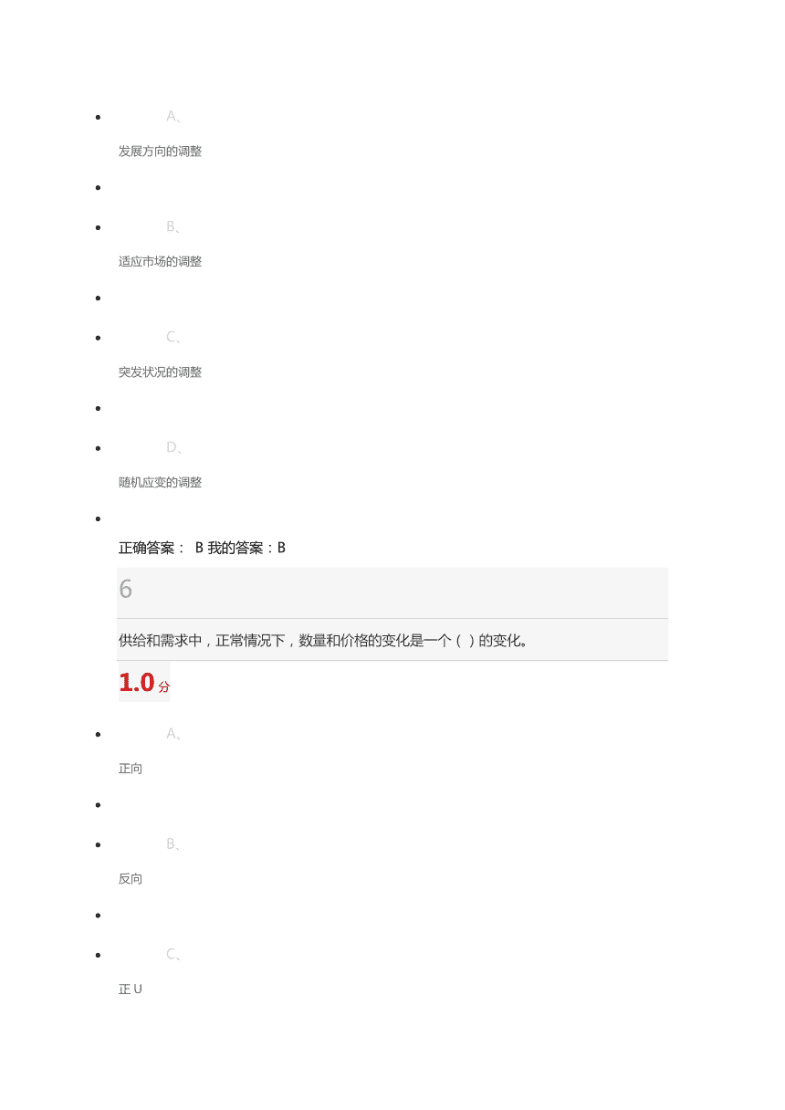 求答案！创业学院