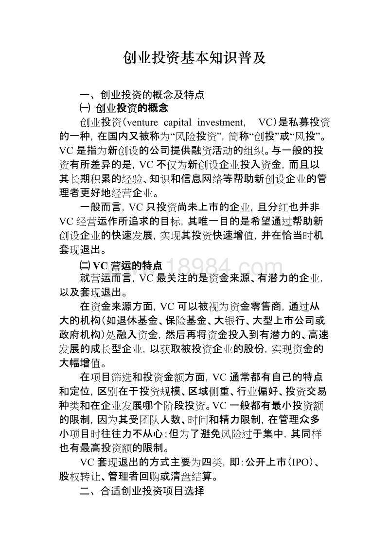 解答！创业投资网