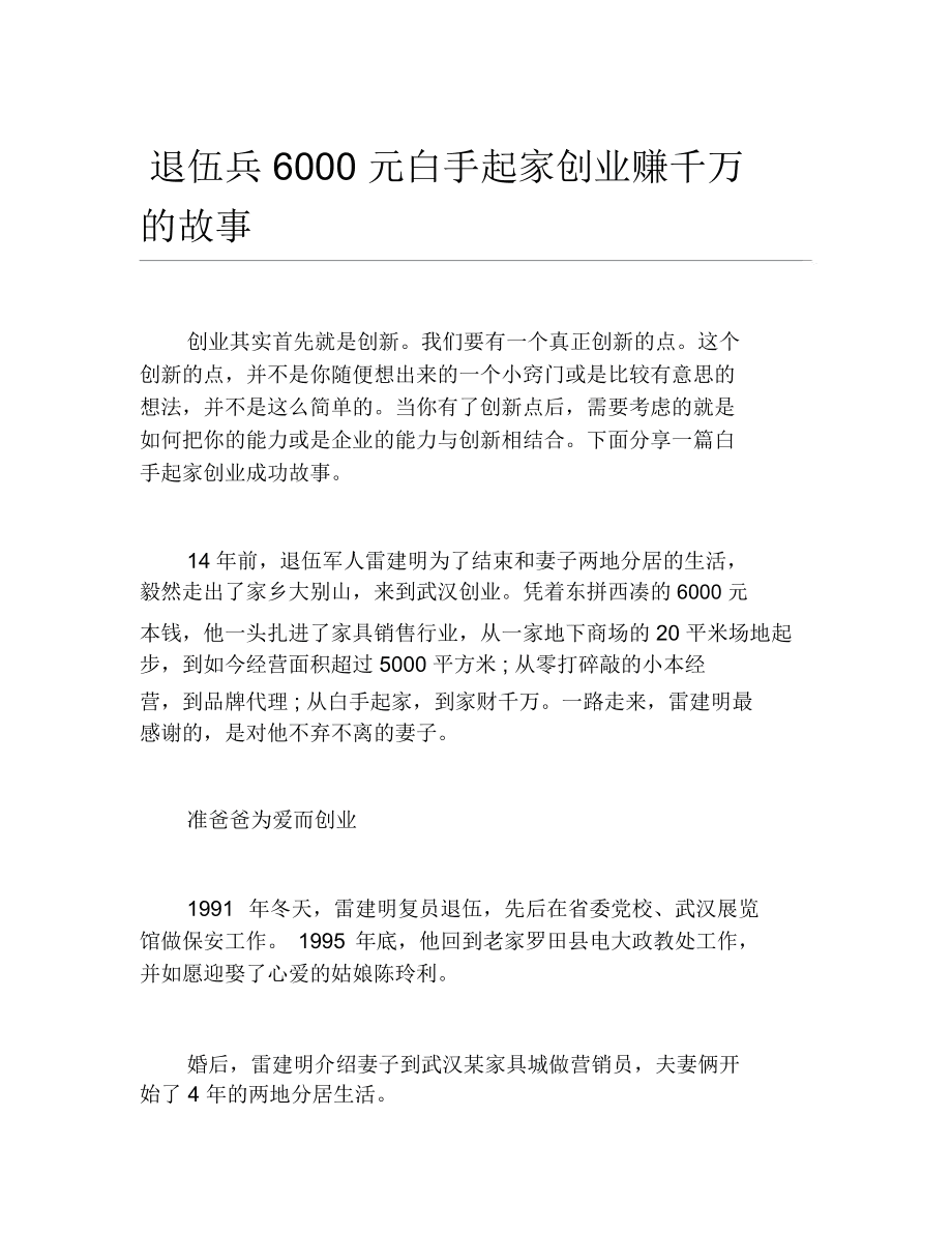 白手起家的创业故事