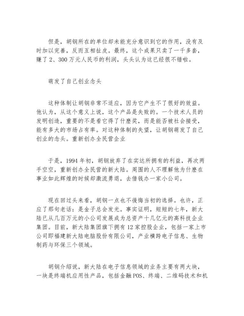 白手起家的创业故事