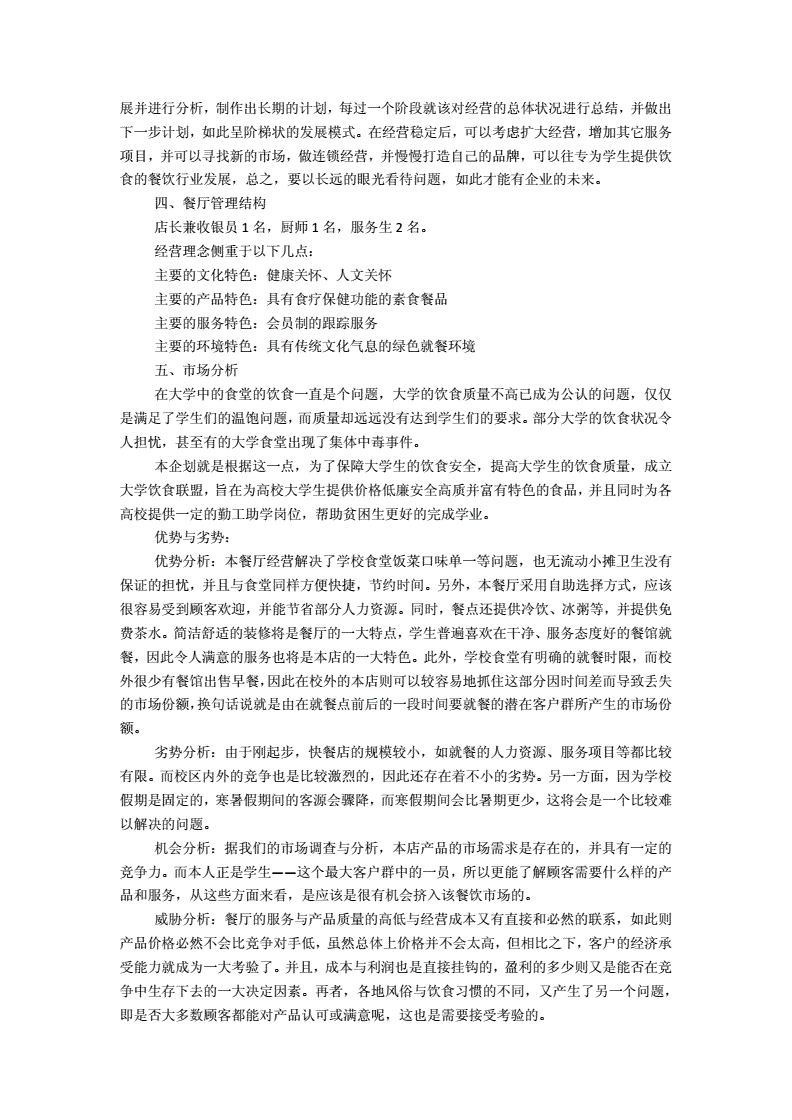 常见问题！餐饮创业计划书