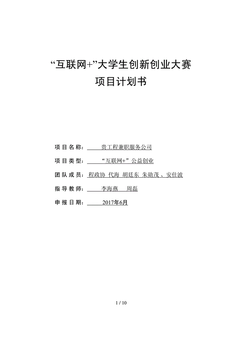 解答！创业项目计划书范文