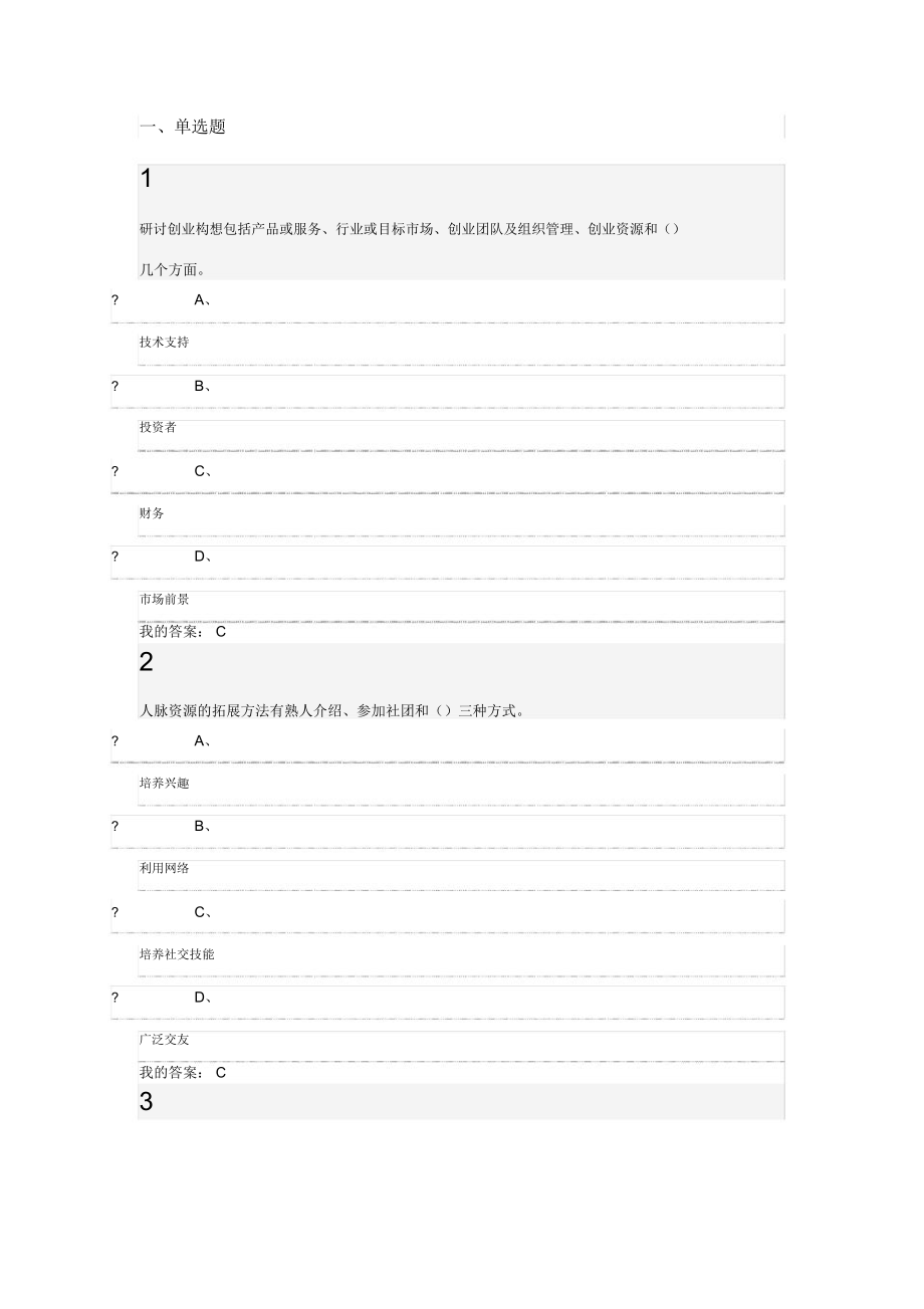 相关！阳光创业网